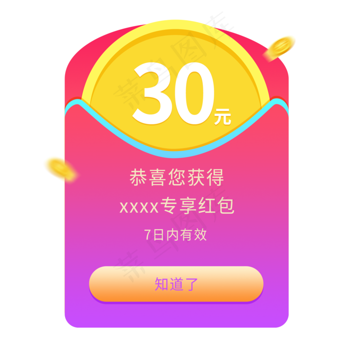 红色简约电商优惠券红包免扣png