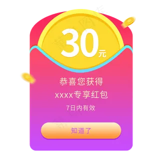 红色简约电商优惠券红包免扣png