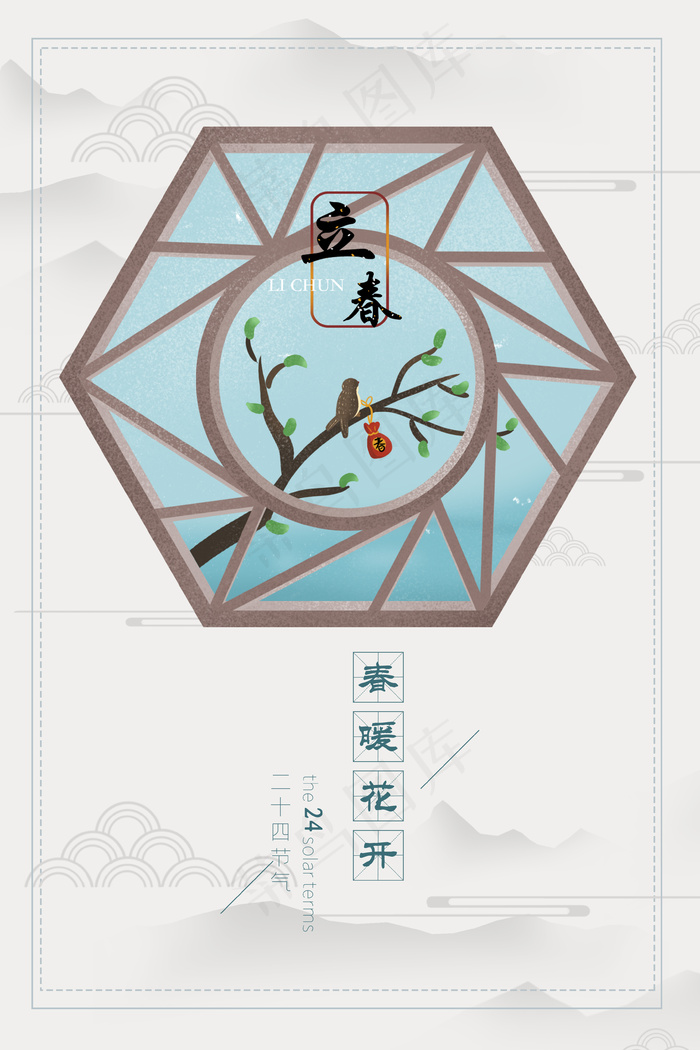 简约中国风清新立春24节气背景海报