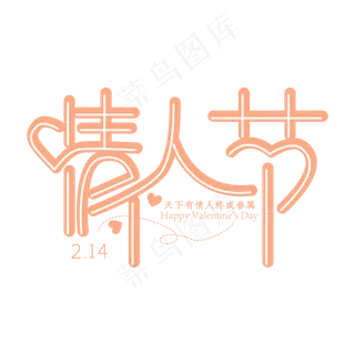 情人节黄色白色橙色简约艺术字