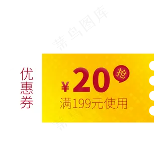 电商满减优惠券