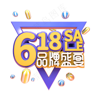 618品牌盛宴SALE