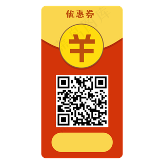 卡通红包二维码优惠券