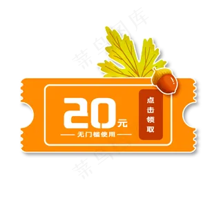 秋季叶子优惠券