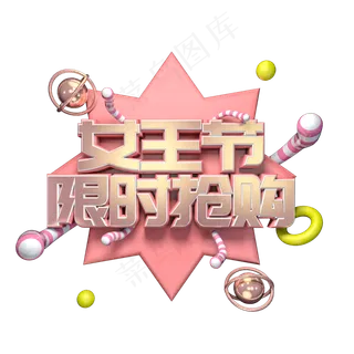 女王节限时抢购金属立体艺术字