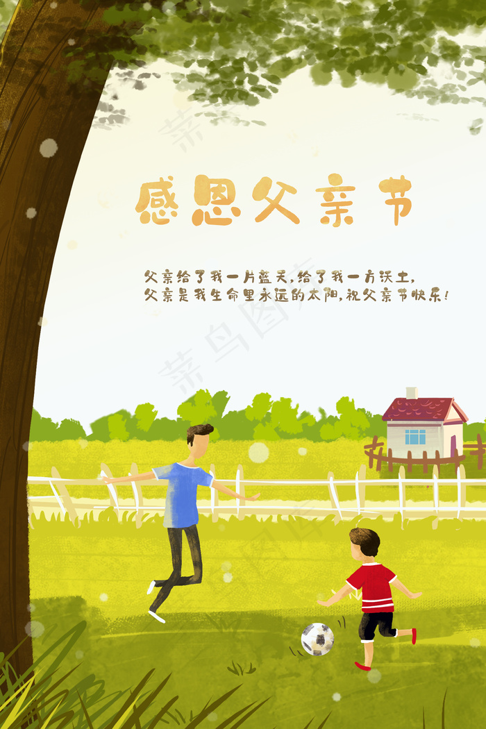 父亲节温馨父子一起踢球治愈系(3545*5315px 300 dpi )psd模版下载