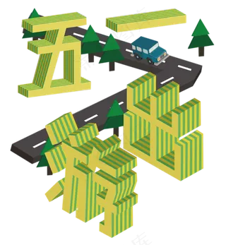 五一劳动节出游