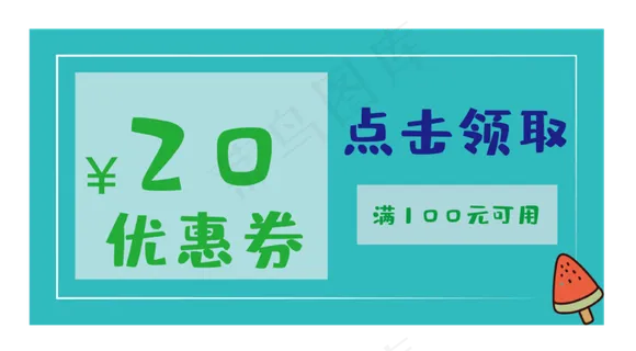 夏日酷爽蓝色促销优惠券