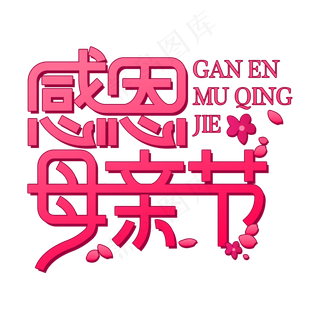 母亲节粉红色感恩母亲节