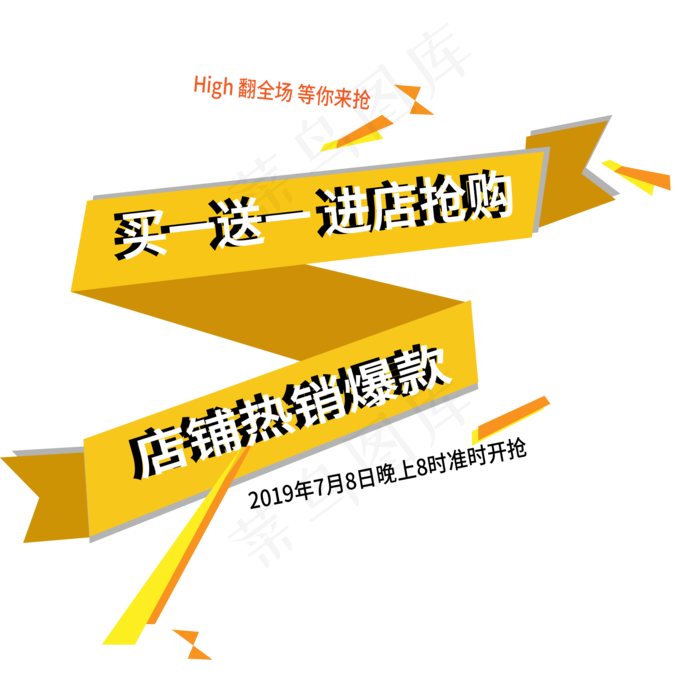 店铺热销爆款电商标签
