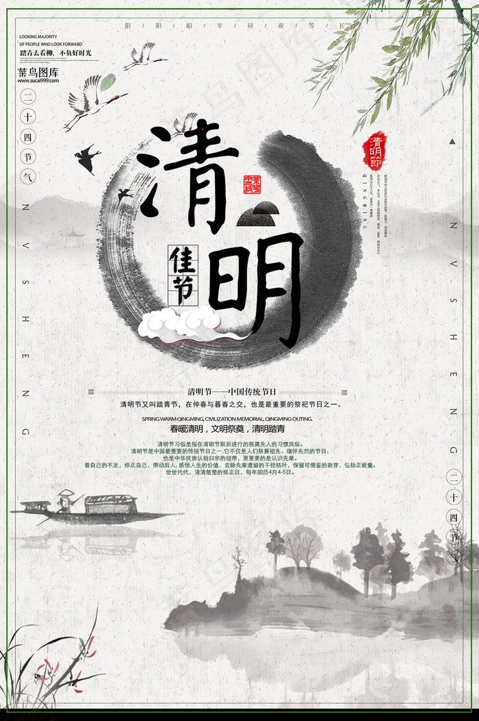 二十四节气清明节水墨中国风清新海报