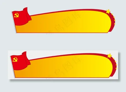 党建红色党旗标题框