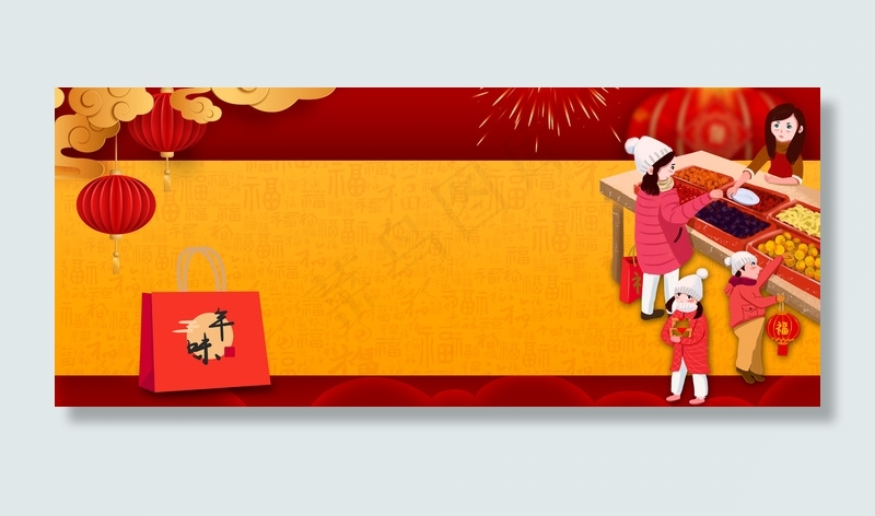 2020鼠年办年货年中大促展板