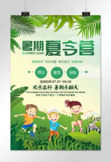 菜鸟图库原创暑假夏令营海报