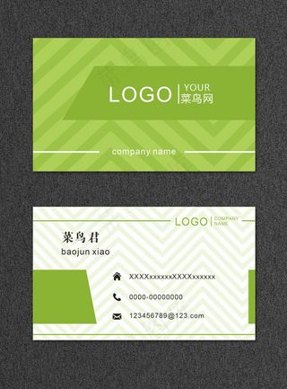 绿色企业清新名片设计
