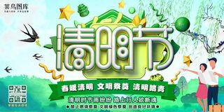 清明节C4D青草绿色清明祭扫宣传展板