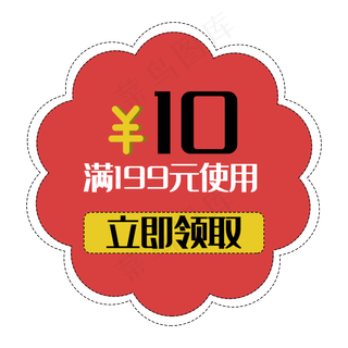 优惠券促销标签打折花折扣立即领