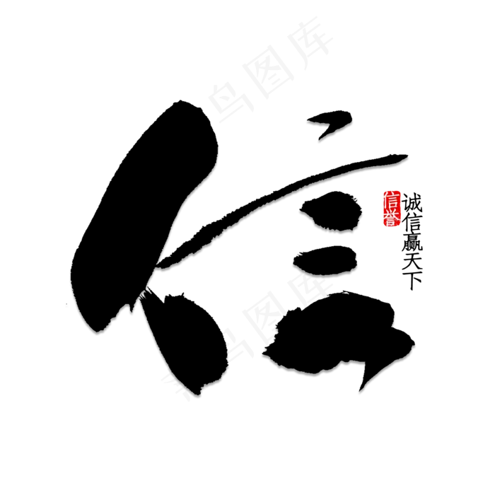矢量毛笔字信(2000*2000px 	      )psd模版下载
