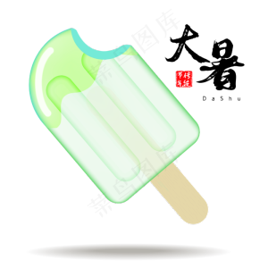 大暑二十四节气节气夏天五彩冰棍