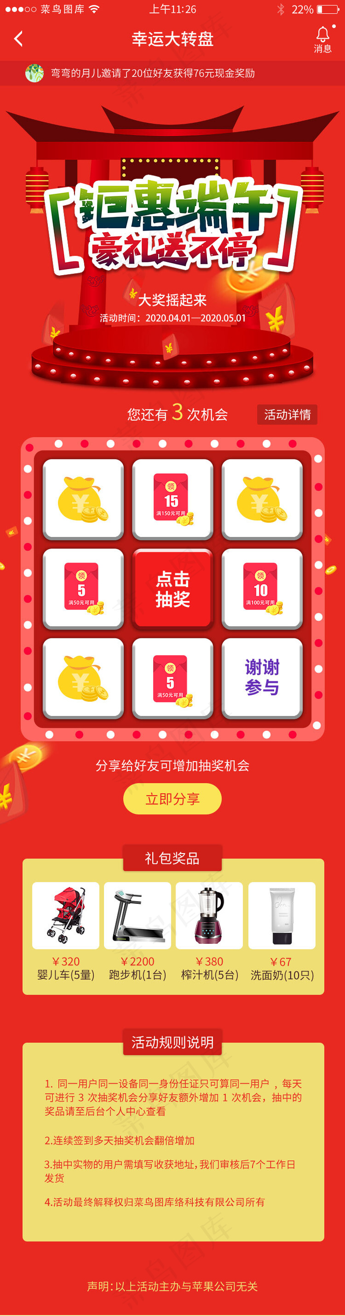 红色系端午活动抽奖页面(750X2860(DPI:72))psd模版下载