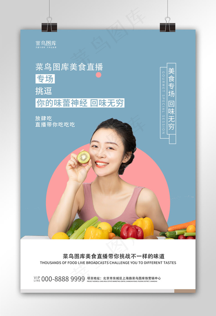 直播美食主播蓝色创意海报