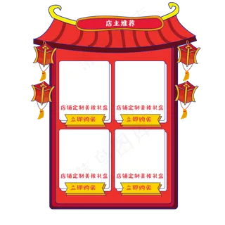 电商庭院商品边框四栏,免抠元素