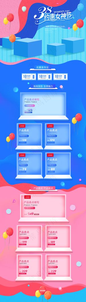 38女王节粉色小清新电商首页