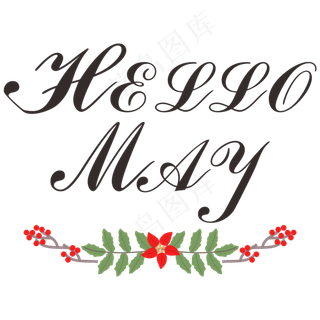HelloMay你好五月创意字