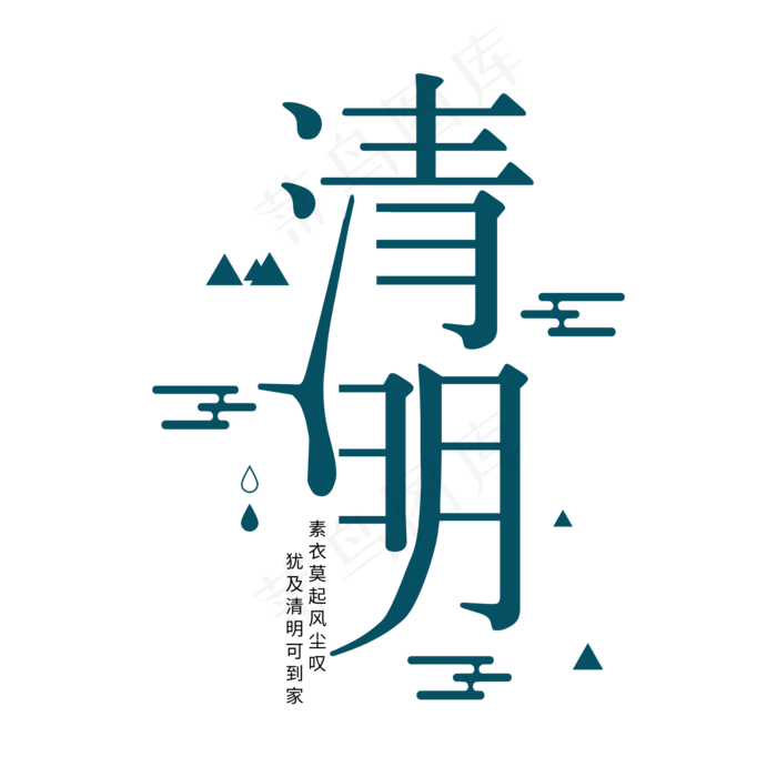二十四节气之清明