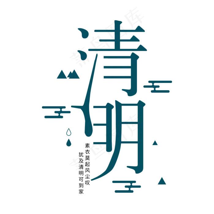 二十四节气之清明(2000X2000(DPI:300))psd模版下载