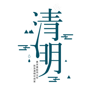 二十四节气之清明