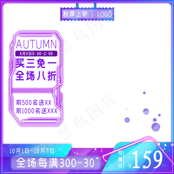 蓝紫色电商主图边框,免抠元素(3000X3000(DPI:300))psd模版下载