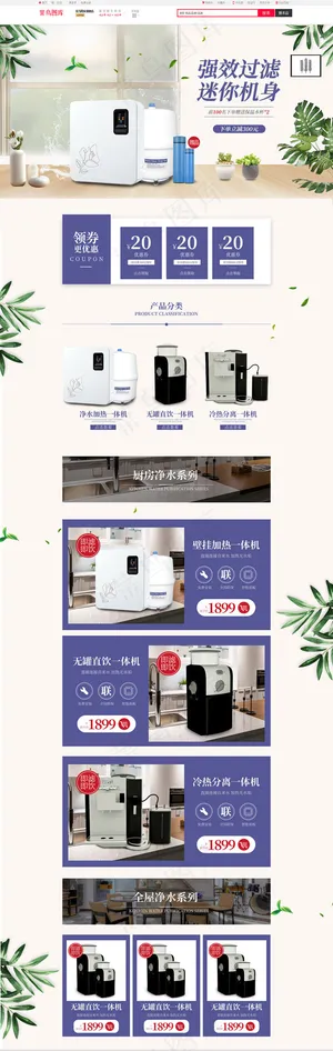 家用电器净水器简约实用风电商首页