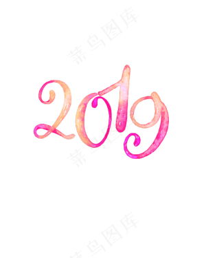 矢量手绘卡通2019,免抠元素