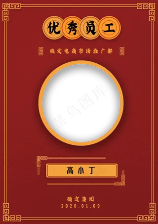 优秀员工表彰模板