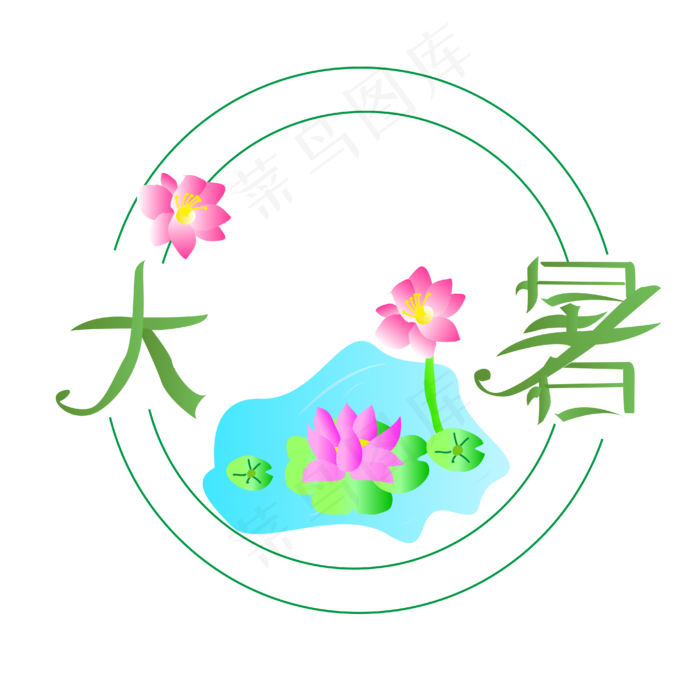 24节气大暑(4167*4167px 300 dpi )ai矢量模版下载