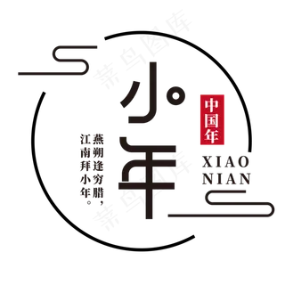 中国风中国年小年