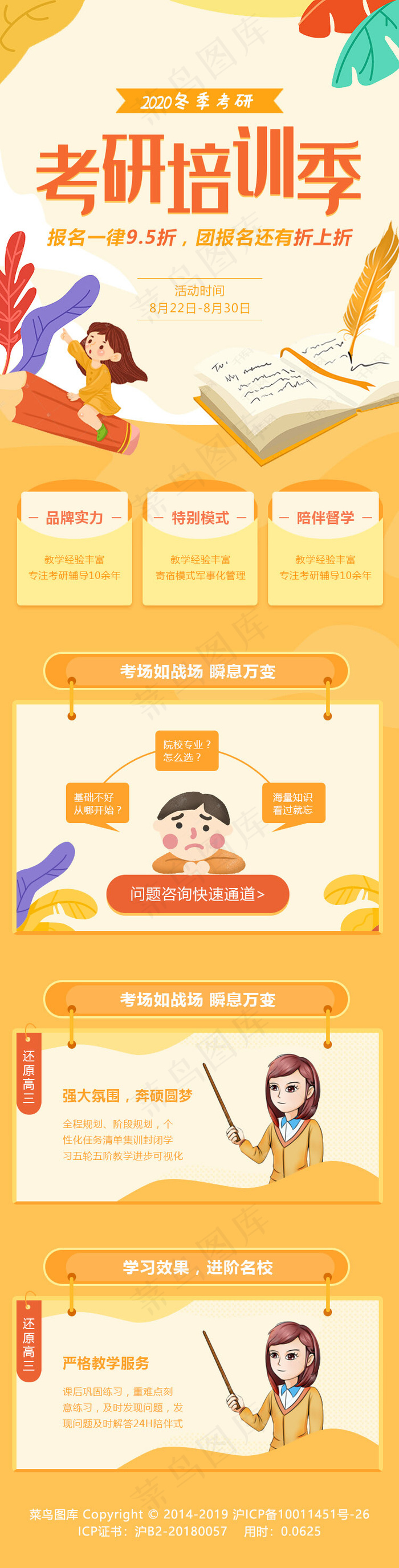 考研教育培训活动页H5