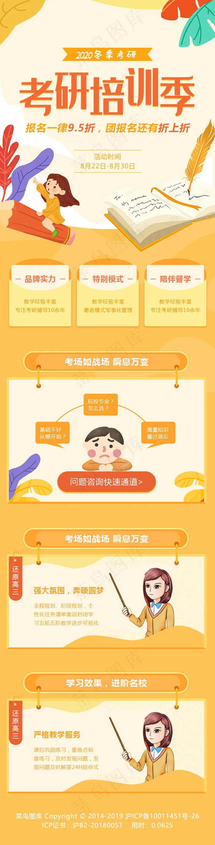 考研教育培训活动页H5(750X2947(DPI:72))psd模版下载