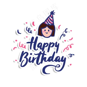 生日快乐英文花体字