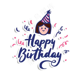 生日快乐英文花体字