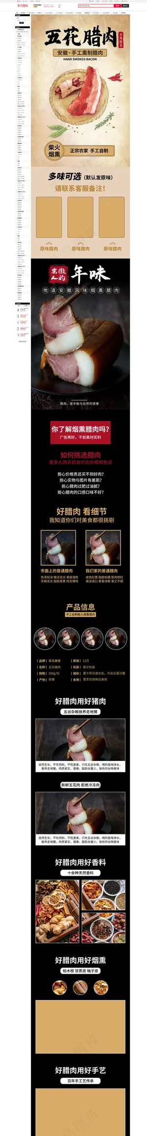 新年春节五花腊肉黑色中国风详情页
