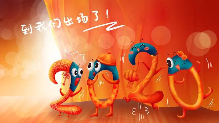 跨年新年过年2020(2880*1620px 300 dpi )