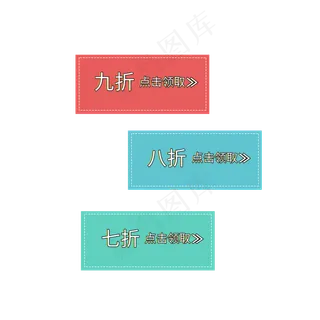 七折八折九折点击领取电商标签促销电商大促