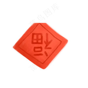 彩绘艺术字福倒了免抠图