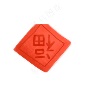 彩绘艺术字福倒了免抠图