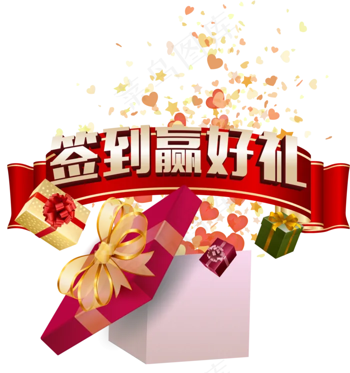 签到赢好礼矢量素材,免抠元素(5874*6264px)ai矢量模版下载