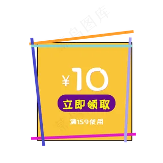 天猫优惠券标签元素