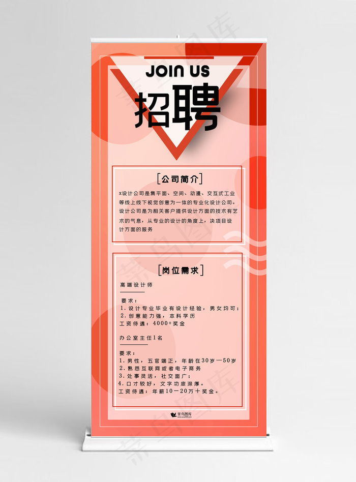 校园招聘会红色大气招聘宣传X展架