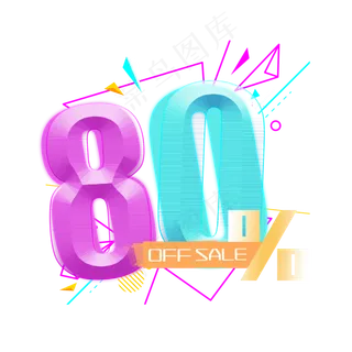电商OFFSALE80%二折 电商OFFSALE80%二折